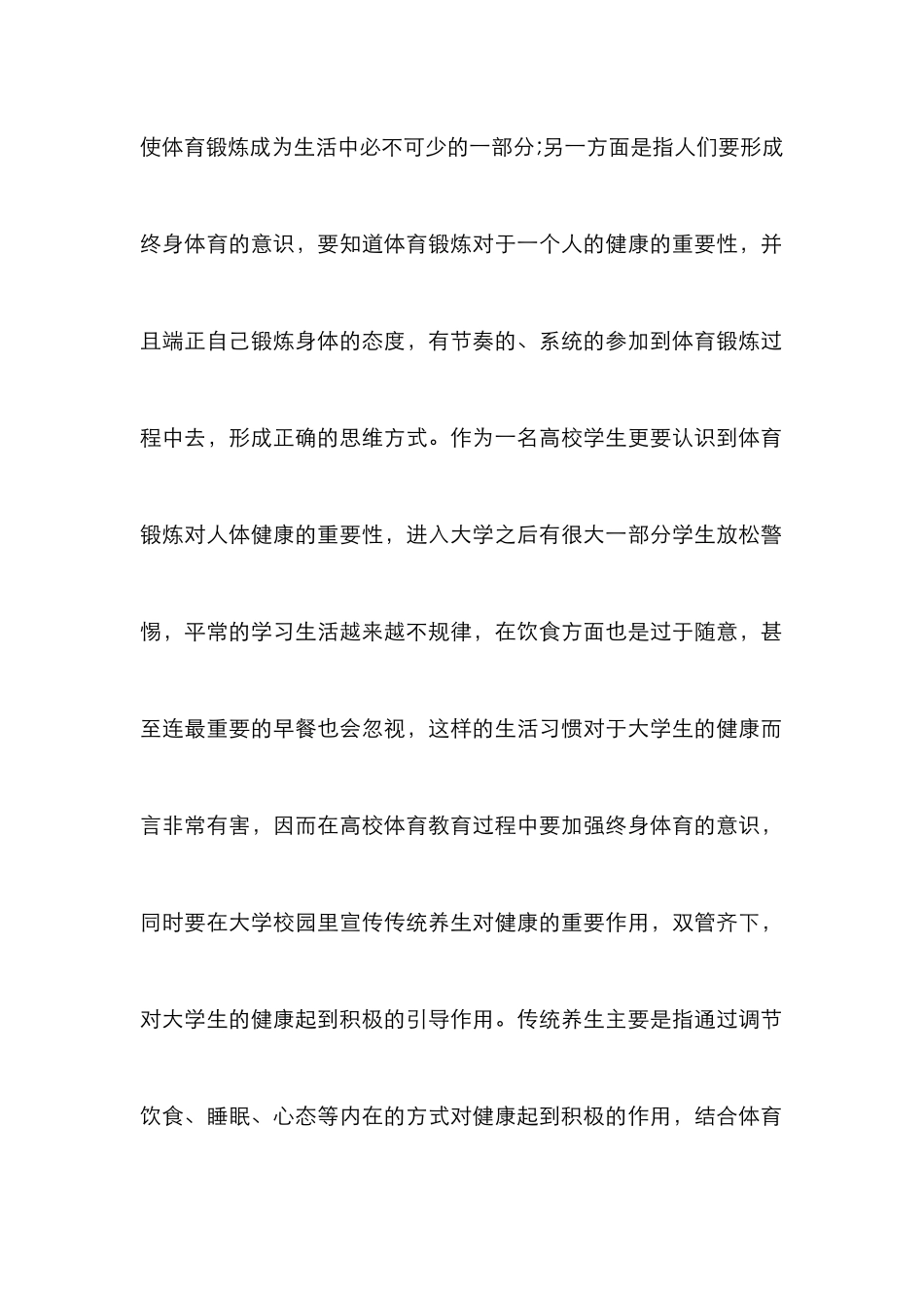 传统养生在高校体育教学中的运用_第2页