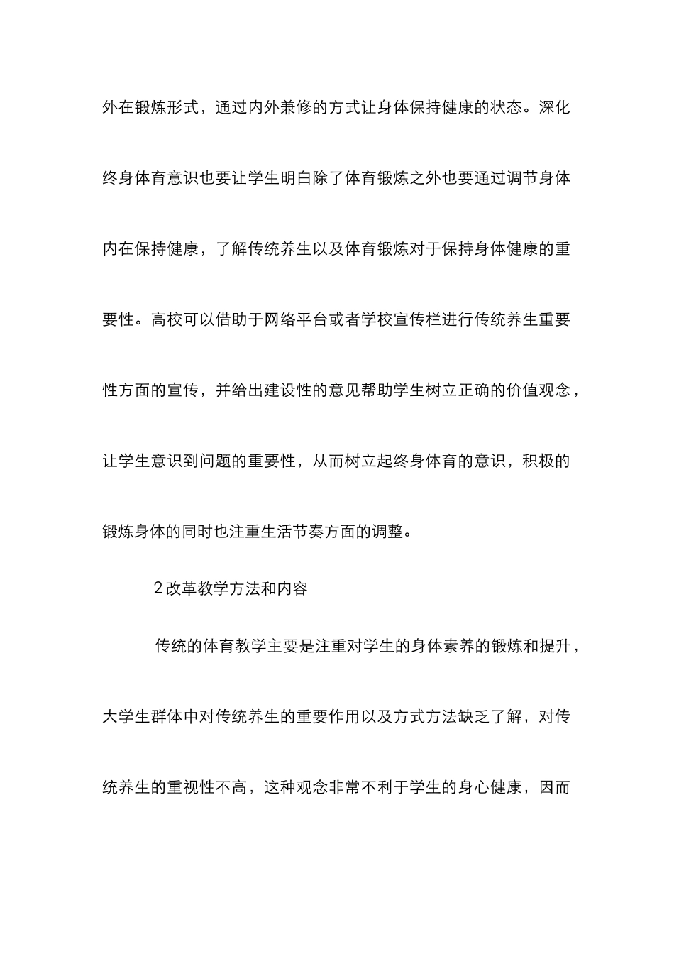 传统养生在高校体育教学中的运用_第3页