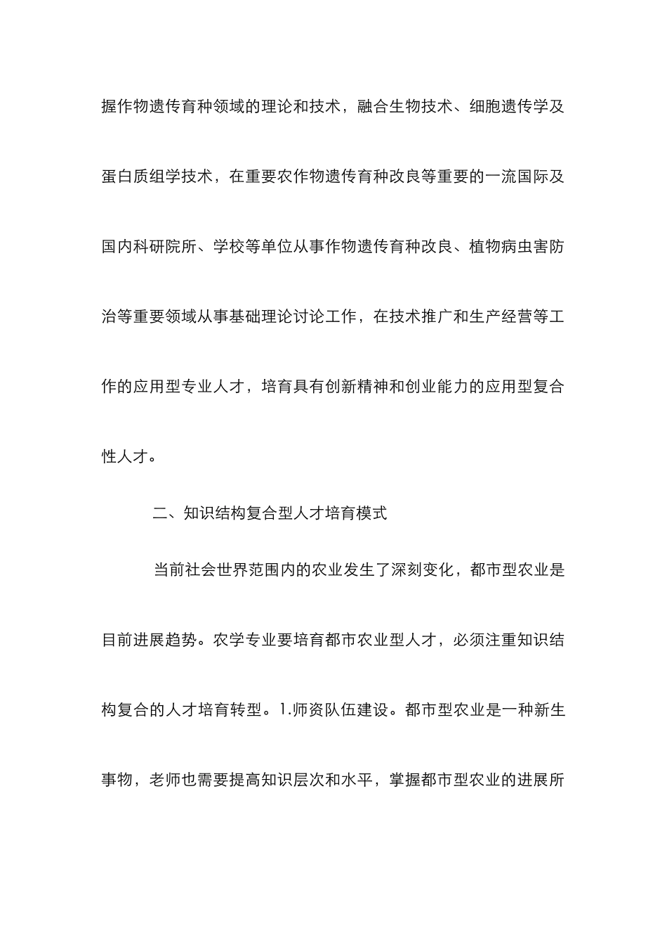 传统创新模式农学论文_第2页