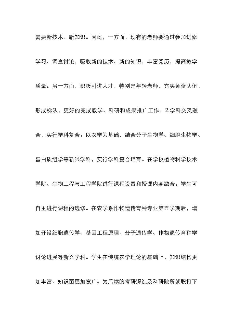 传统创新模式农学论文_第3页