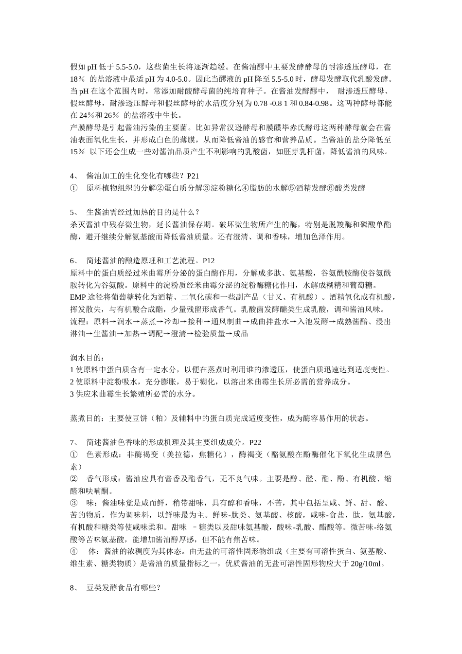 传统发酵食品工艺学_第2页