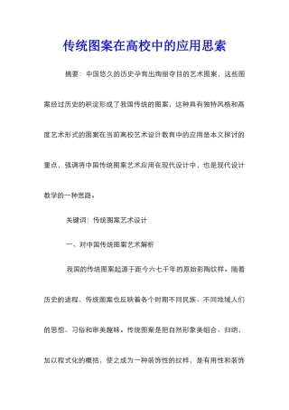 传统图案在高校中的应用思索
