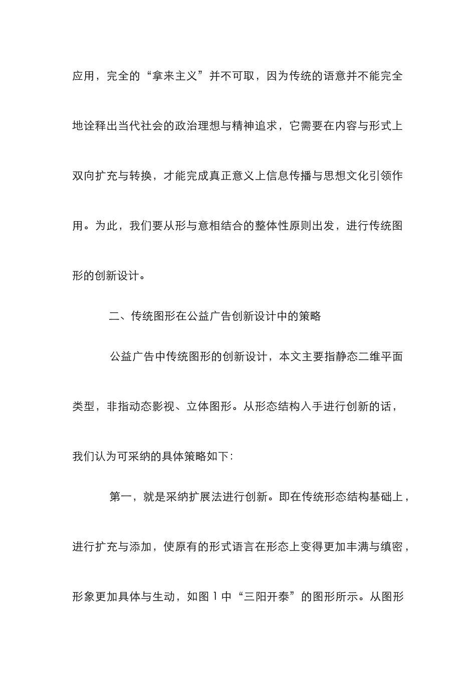 传统图形下公益广告创新设计论文_第2页