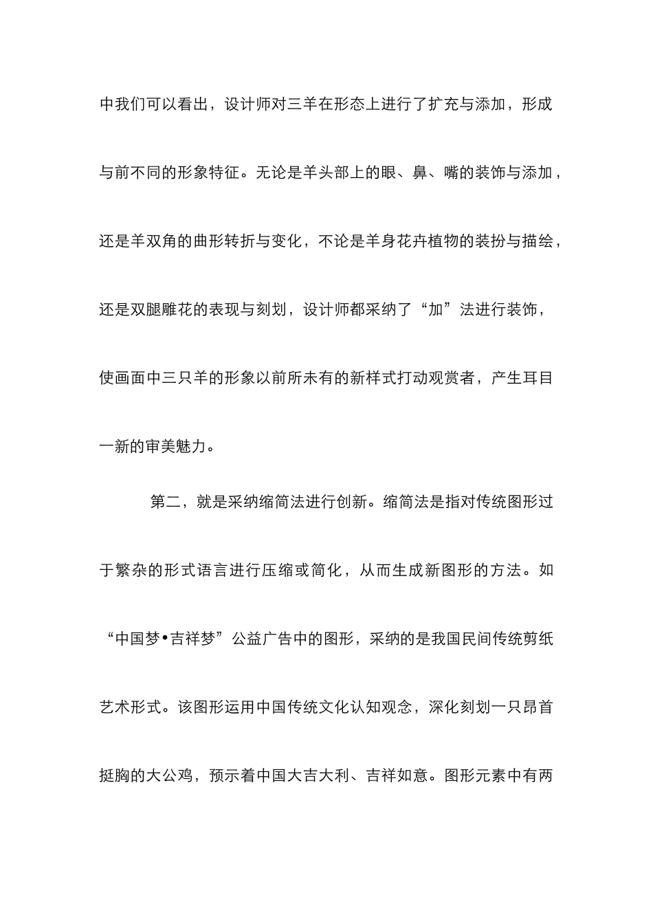 传统图形下公益广告创新设计论文_第3页