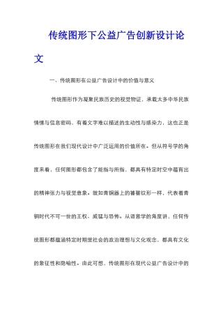 传统图形下公益广告创新设计论文