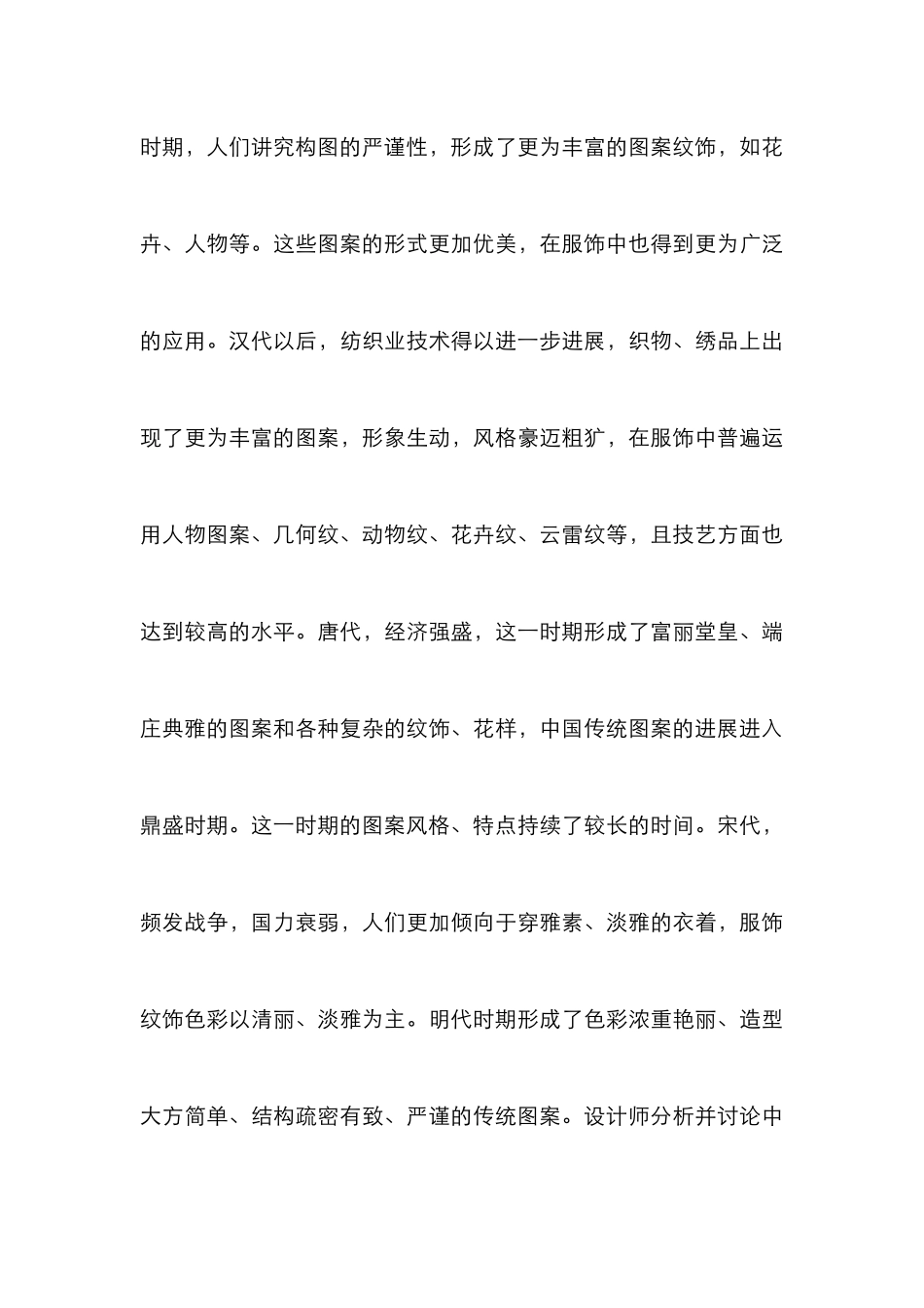 传统图案在服装设计的创新运用_第3页