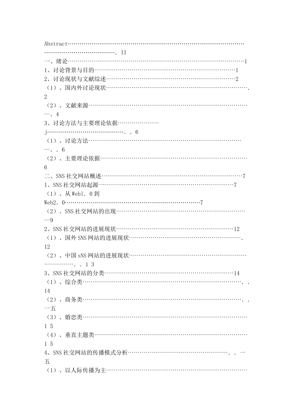 传统媒体社交网站营销效果实证研究_第2页