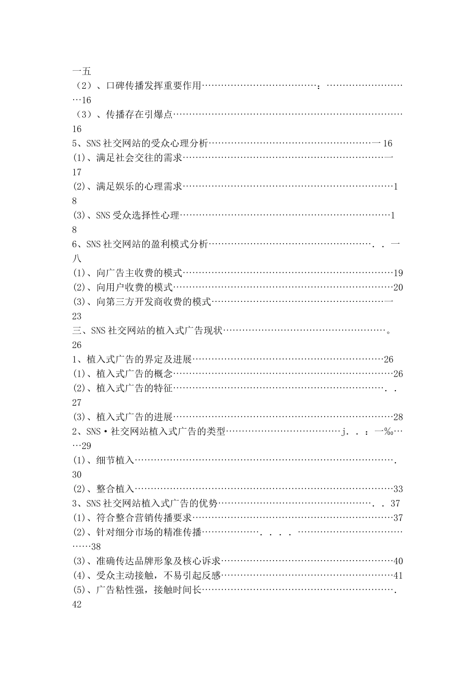 传统媒体社交网站营销效果实证研究_第3页