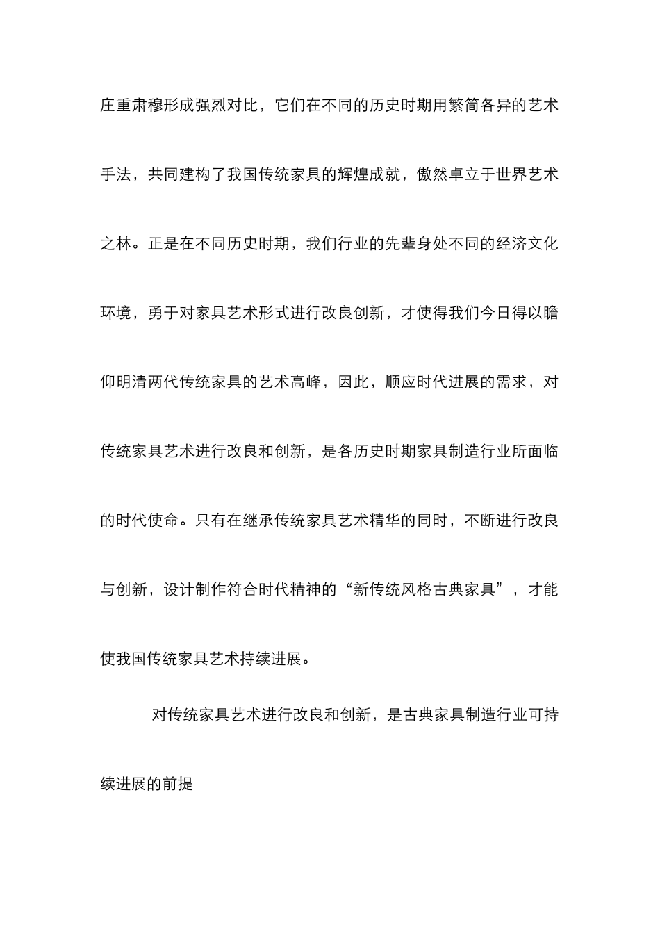 传统家具创新分析论文_第2页