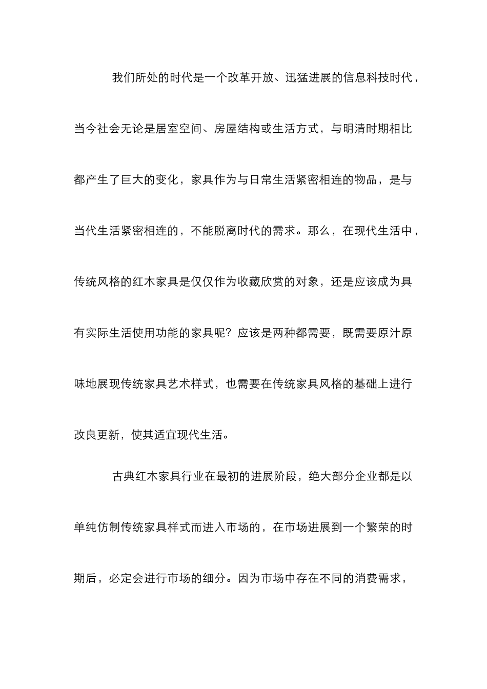 传统家具创新分析论文_第3页