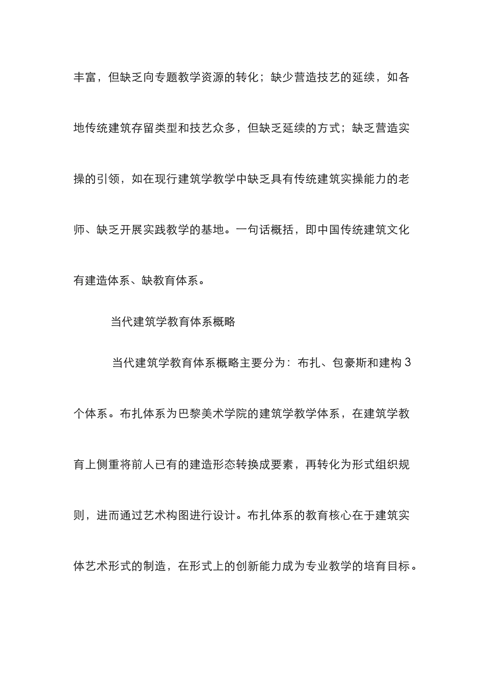 传统建筑文化发展论文_第2页