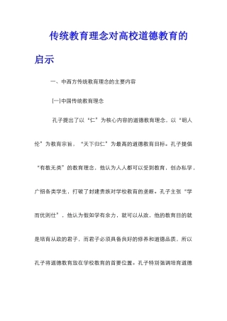 传统教育理念对高校道德教育的启示