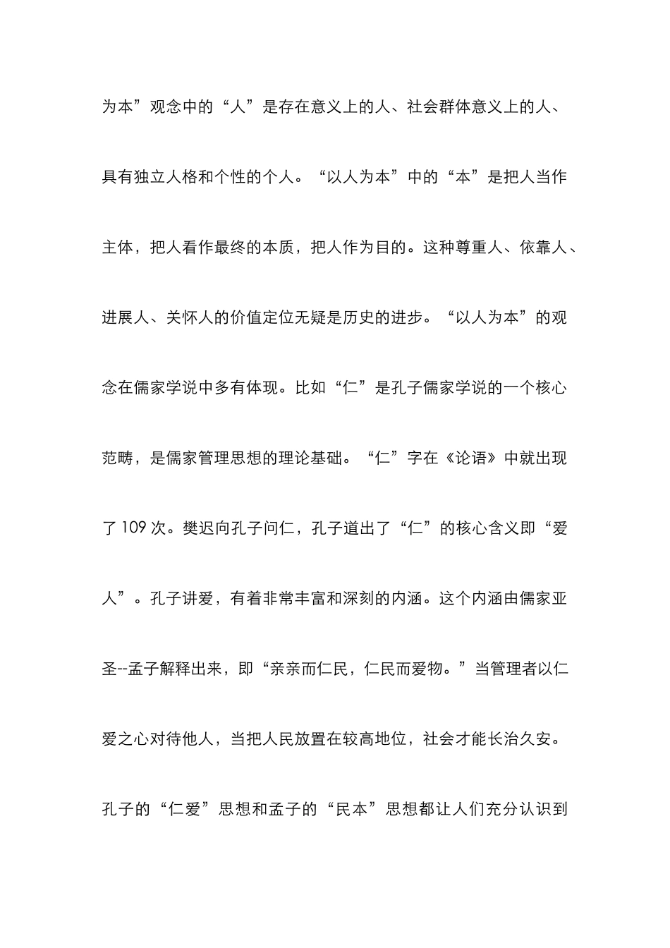 传统文化下的企业建设论文_第2页