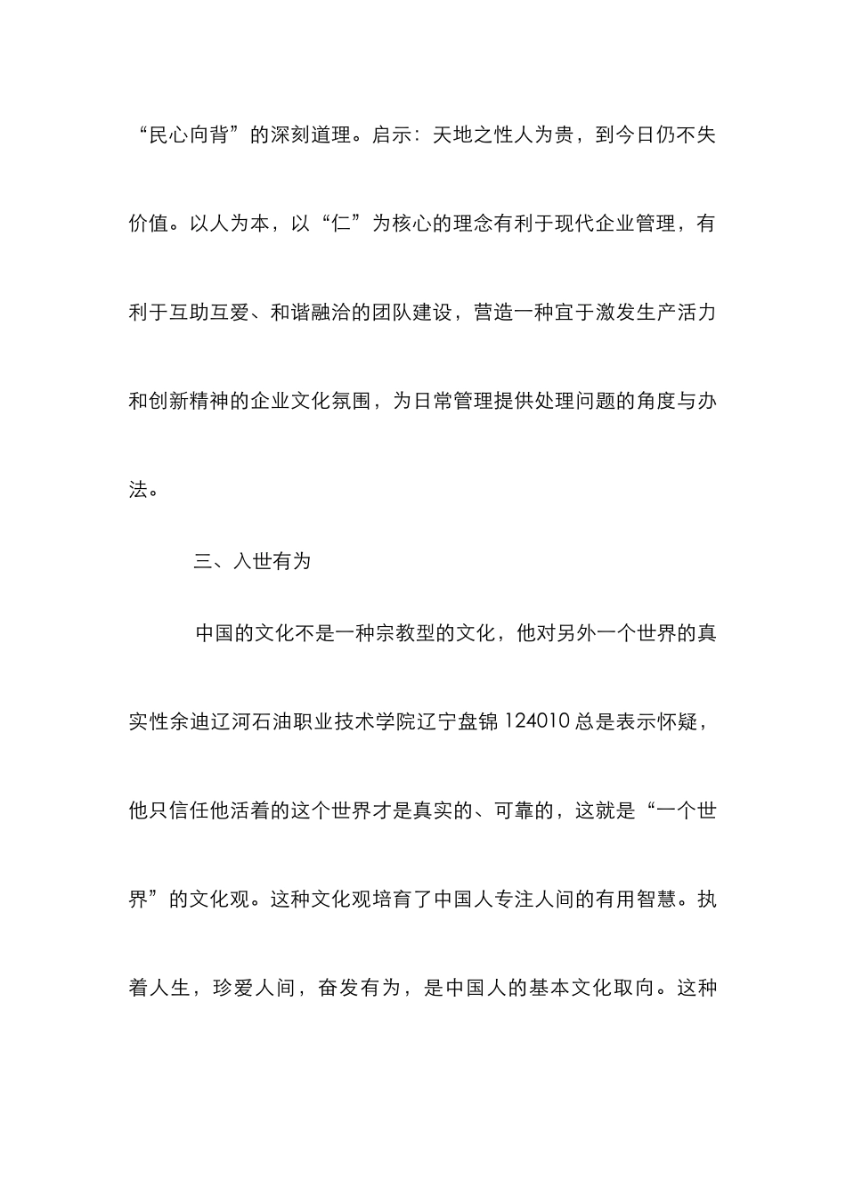 传统文化下的企业建设论文_第3页