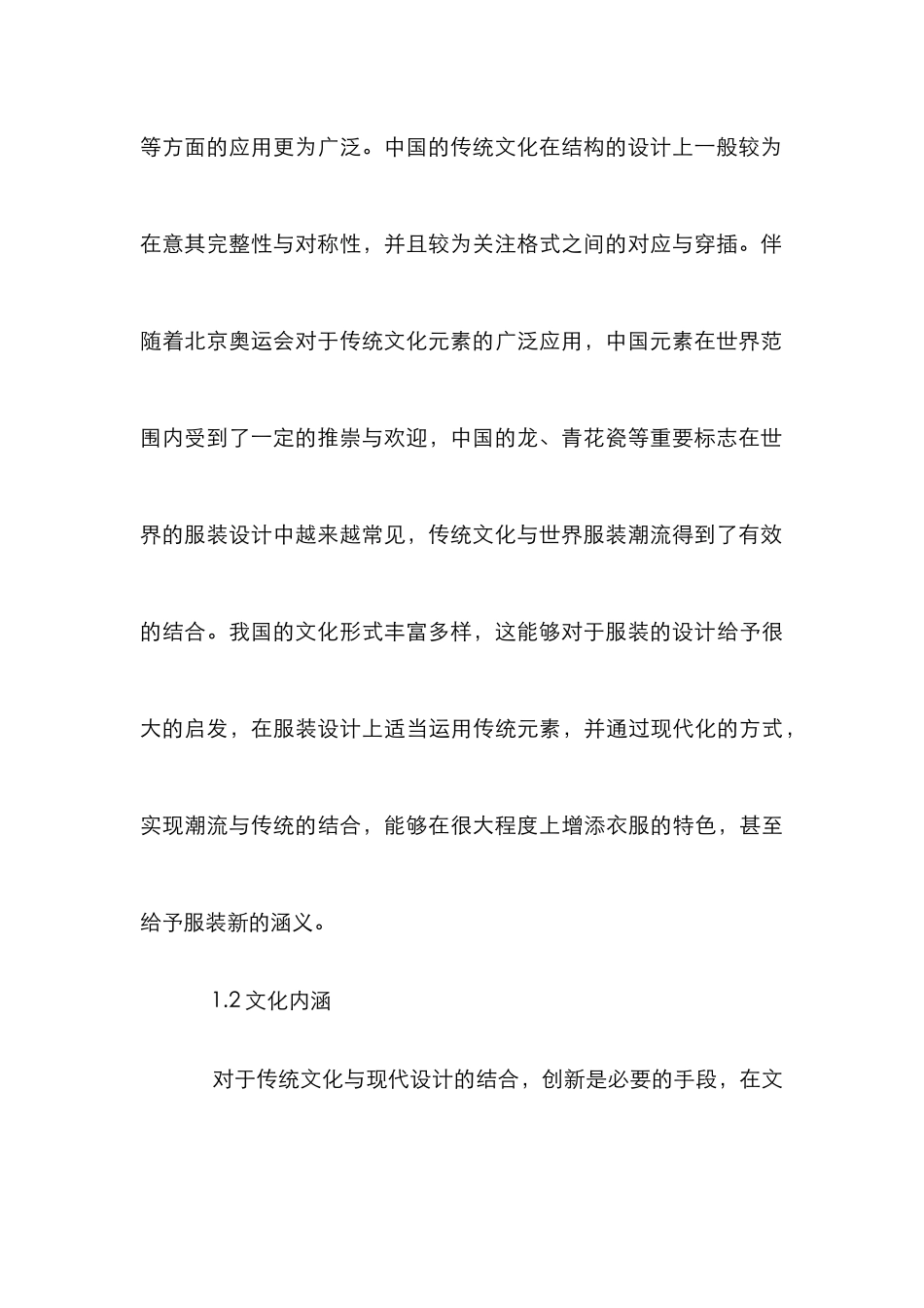 传统文化与服装设计创新的整合_第3页