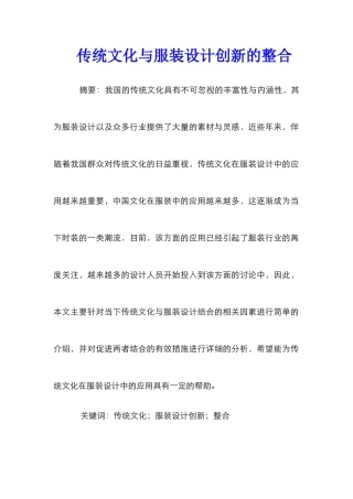 传统文化与服装设计创新的整合