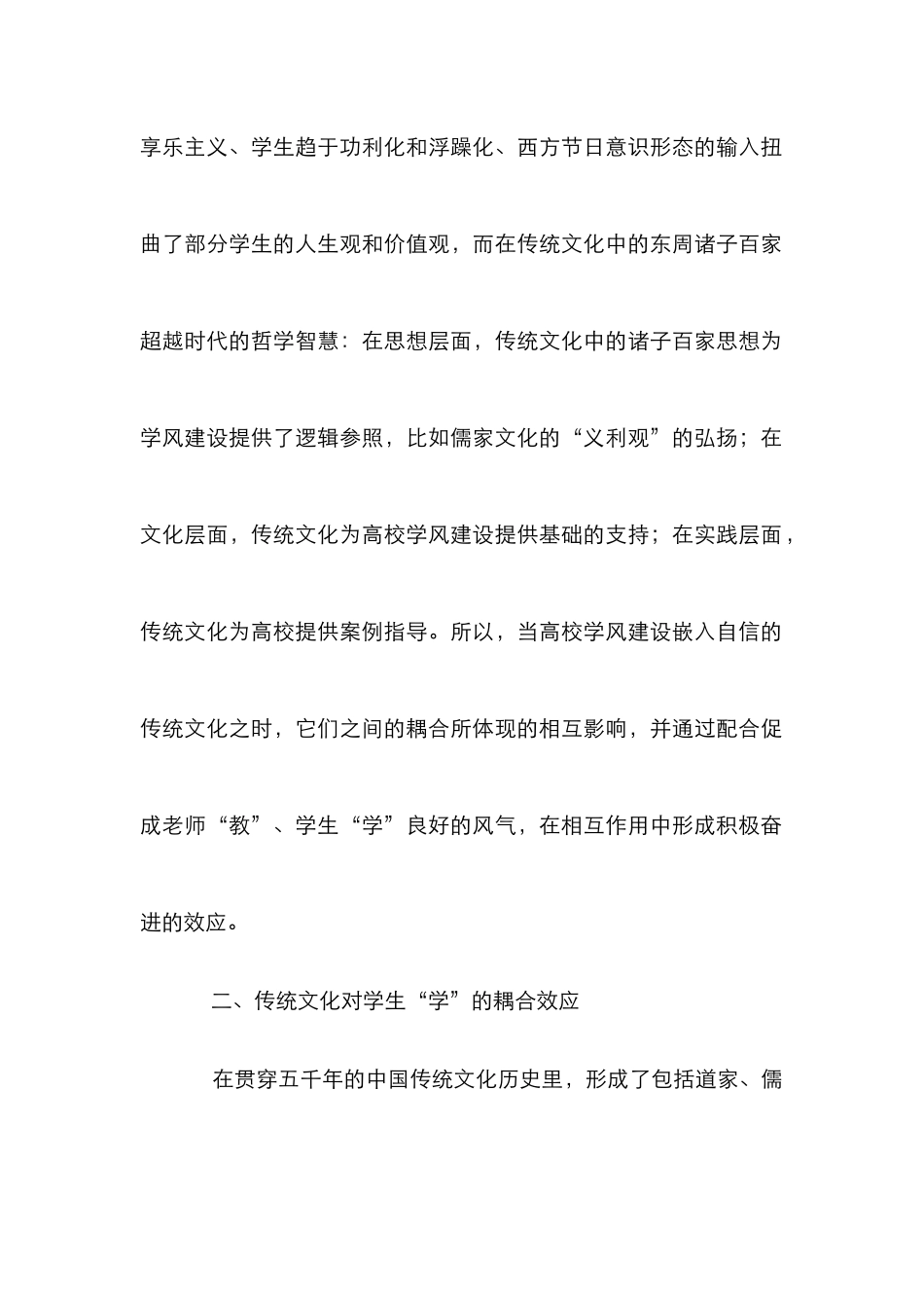 传统文化与高校学风建设研究_第2页