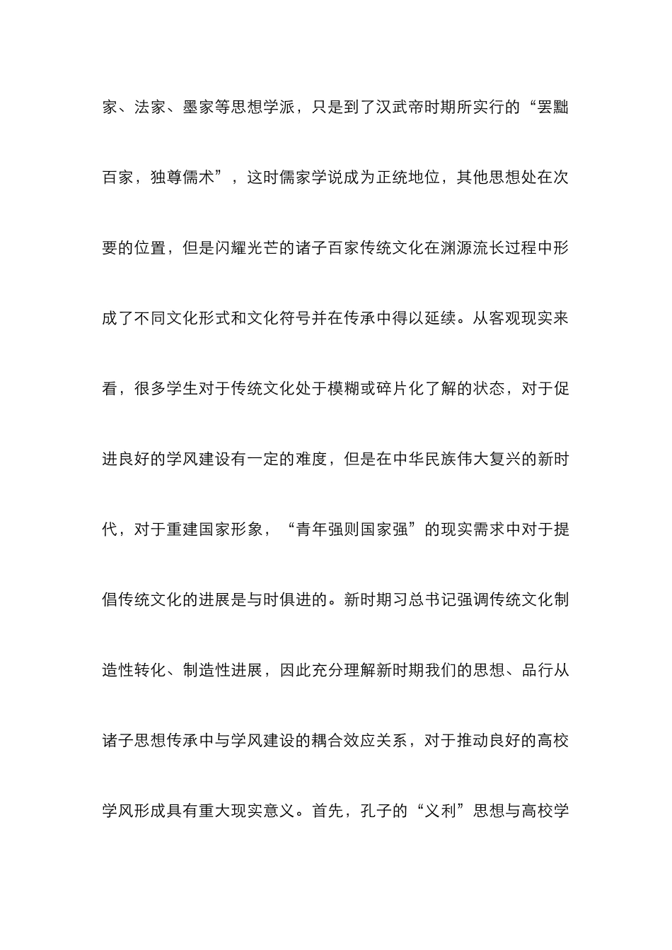 传统文化与高校学风建设研究_第3页