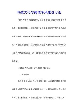 传统文化与高校学风建设研究