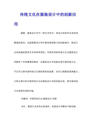 传统文化在服装设计中的创新应用
