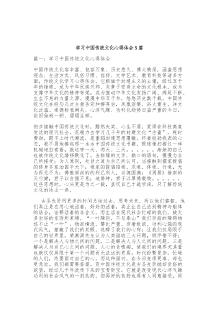 传统文化培训学习心得体会