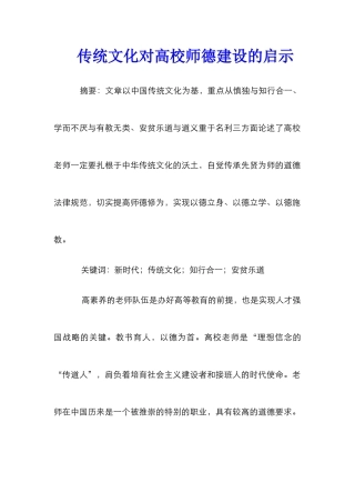 传统文化对高校师德建设的启示