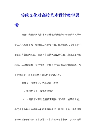 传统文化对高校艺术设计教学思考