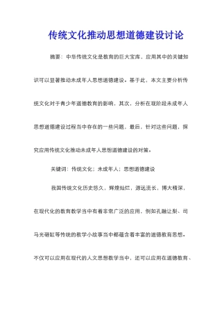 传统文化推动思想道德建设研究