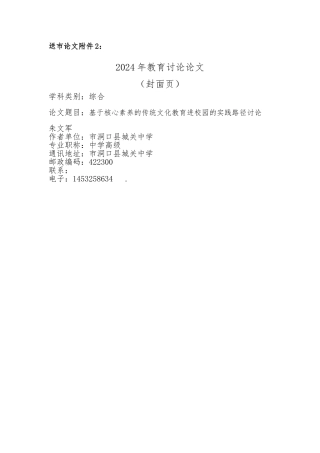 传统文化教育进校园的实践路径研究