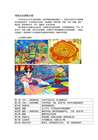 传统文化课程大纲