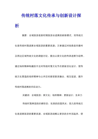 传统村落文化传承与创新设计探析
