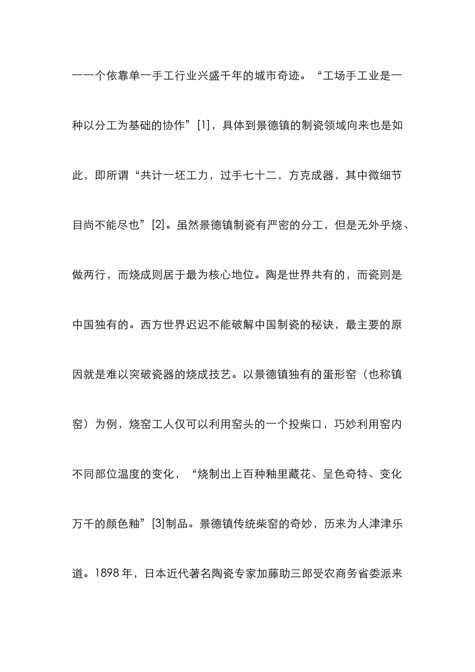 传统柴窑关联文化遗产保护研究_第2页