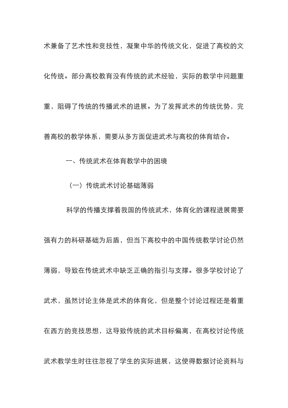 传统武术在高校体育教学中的运用_第2页