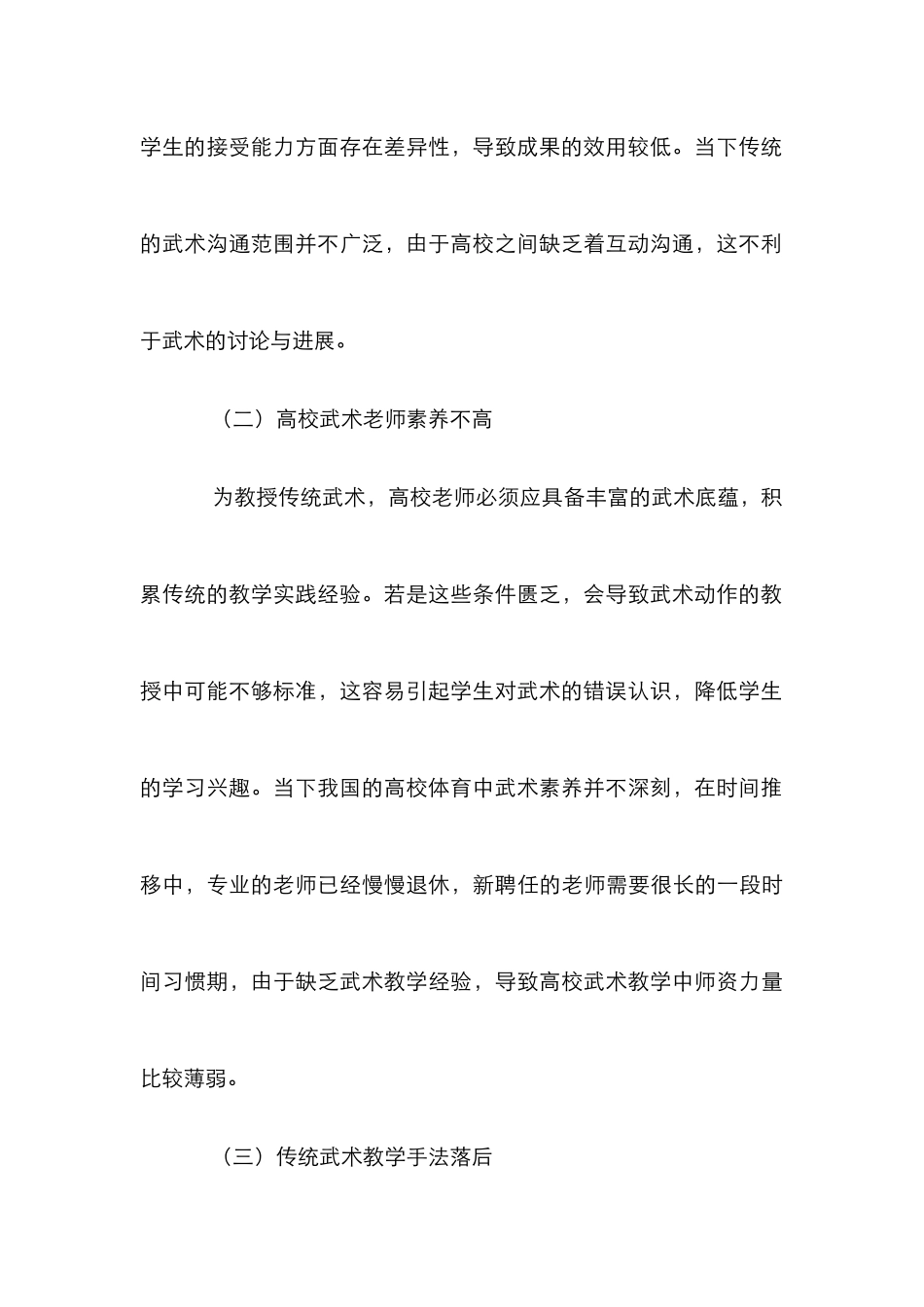 传统武术在高校体育教学中的运用_第3页