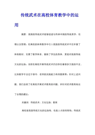 传统武术在高校体育教学中的运用