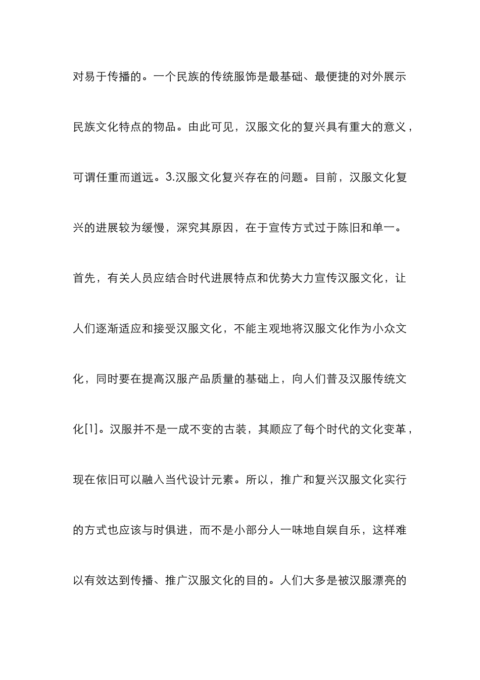 传统汉服文化推广与创新设计研究_第3页