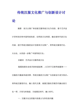 传统汉服文化推广与创新设计研究