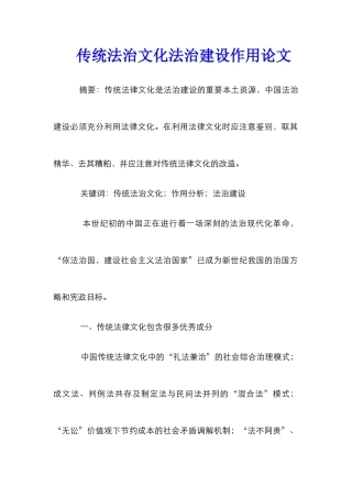 传统法治文化法治建设作用论文
