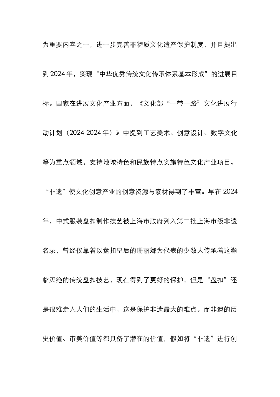 传统盘扣手工艺设计创新策略_第2页