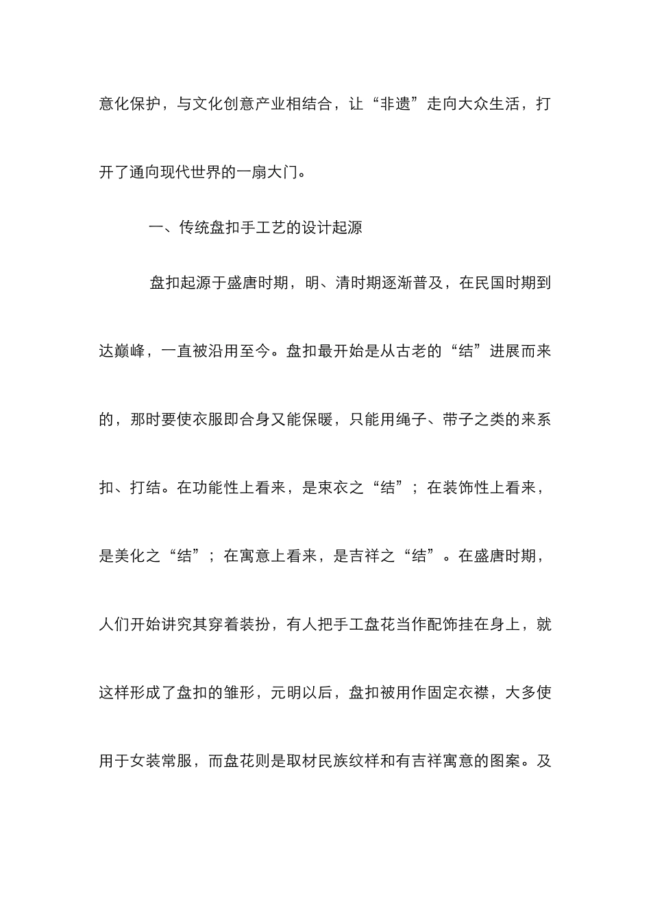 传统盘扣手工艺设计创新策略_第3页