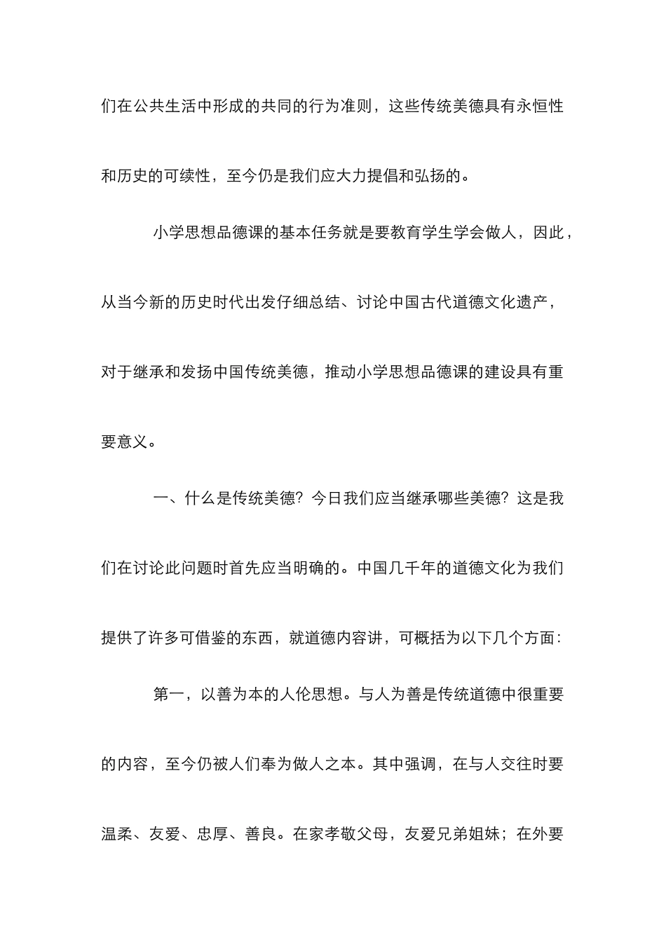 传统美德和时代精神的和谐统一论文_第2页