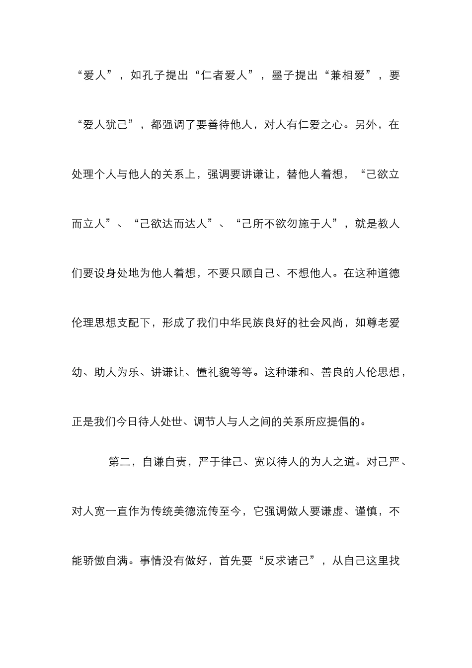 传统美德和时代精神的和谐统一论文_第3页
