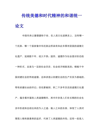 传统美德和时代精神的和谐统一论文