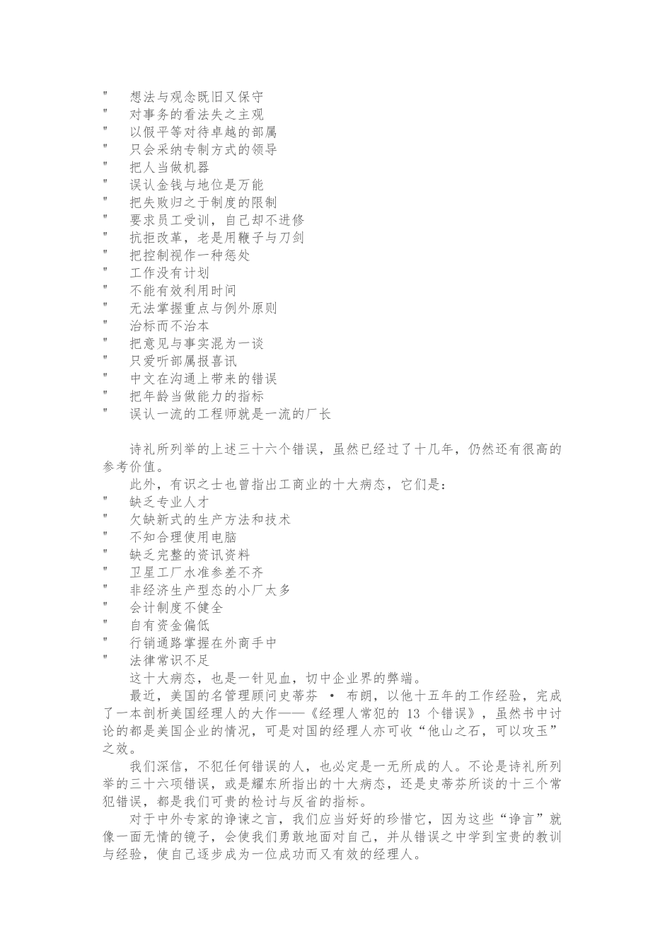 传统职业经理人的迷思_第2页
