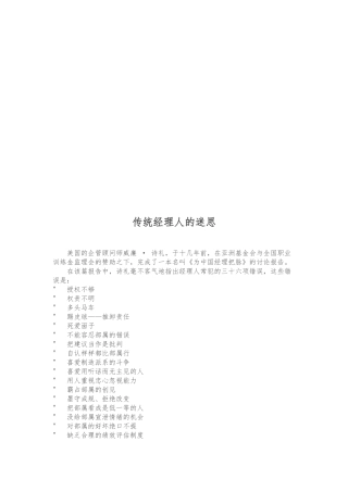 传统职业经理人的迷思