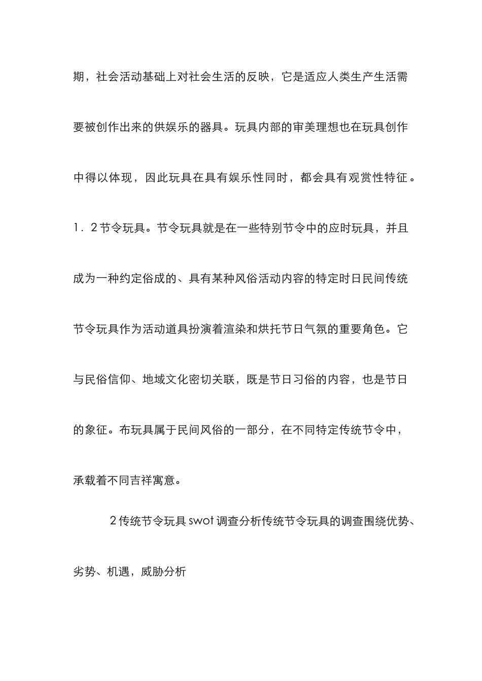 传统节令玩具创新设计研究_第2页