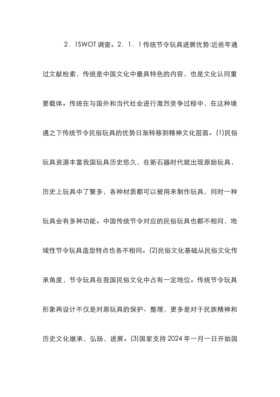 传统节令玩具创新设计研究_第3页