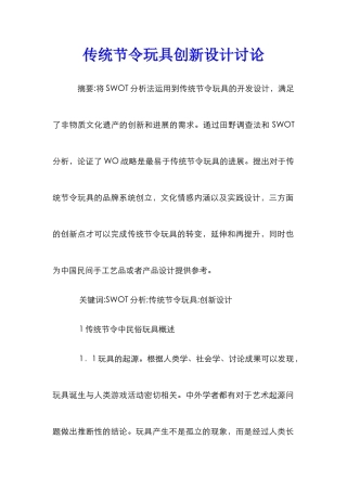传统节令玩具创新设计研究