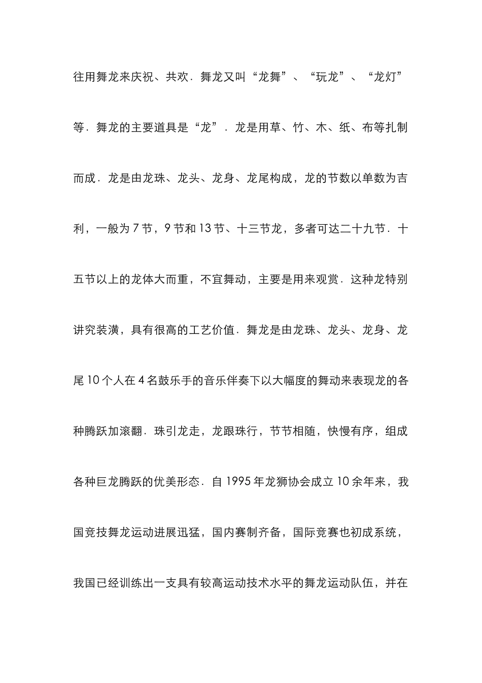 传统舞龙运动创新与发展研究论文_第2页