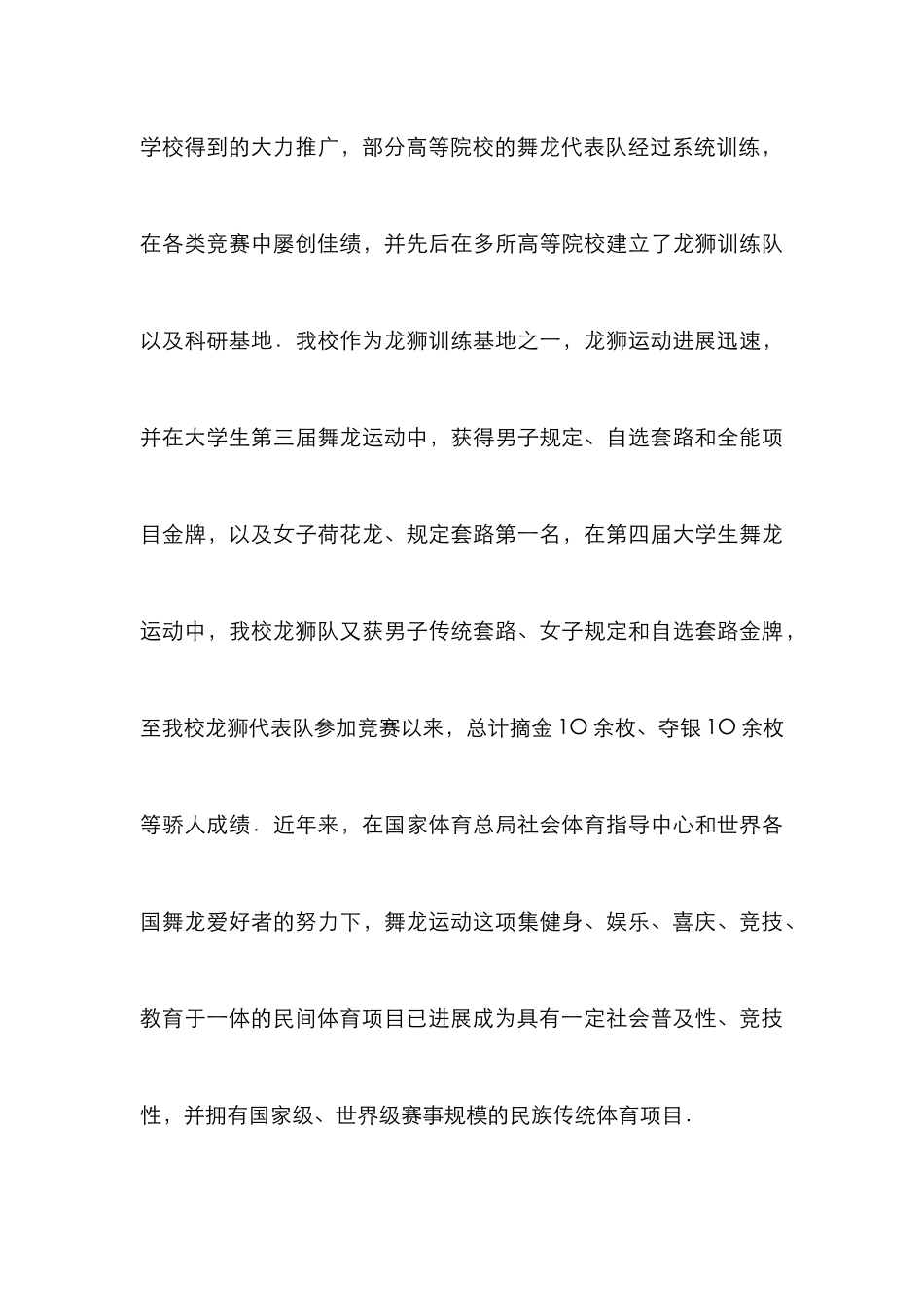 传统舞龙运动创新与发展研究论文_第3页